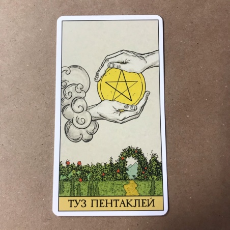 Набор Таро до Того