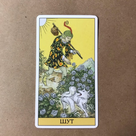 Набор Таро до Того