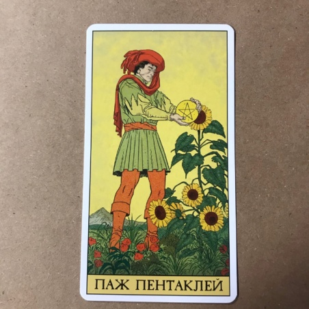 Набор Таро до Того