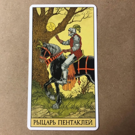 Набор Таро до Того