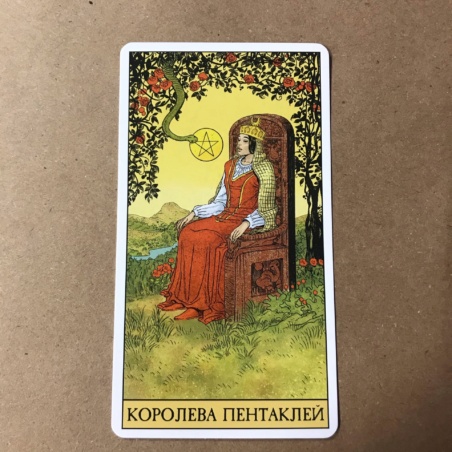 Набор Таро до Того