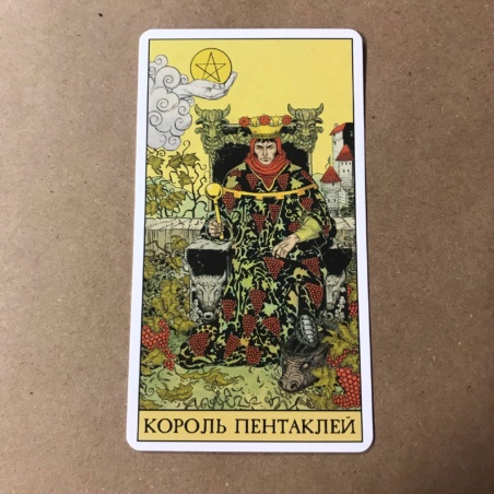 Набор Таро до Того