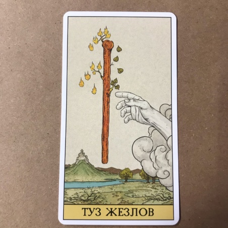 Набор Таро до Того