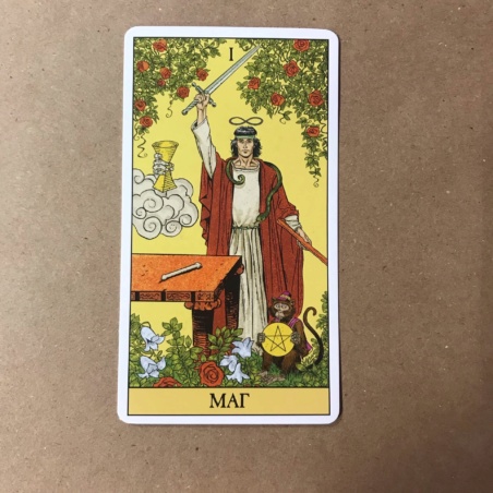 Набор Таро до Того