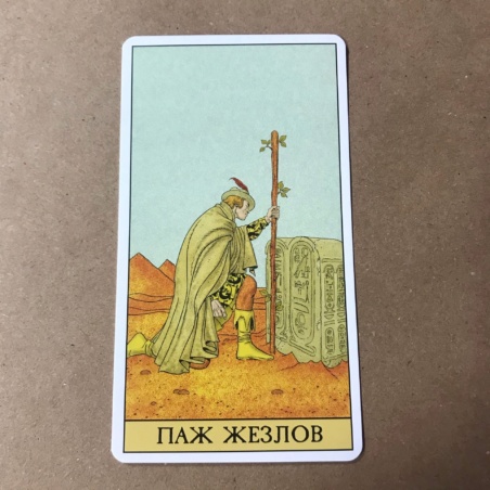 Набор Таро до Того