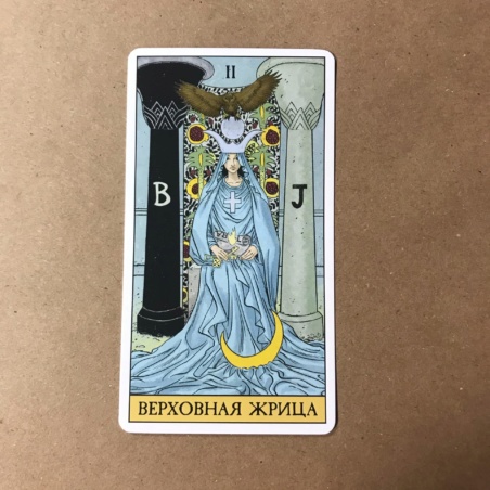 Набор Таро до Того