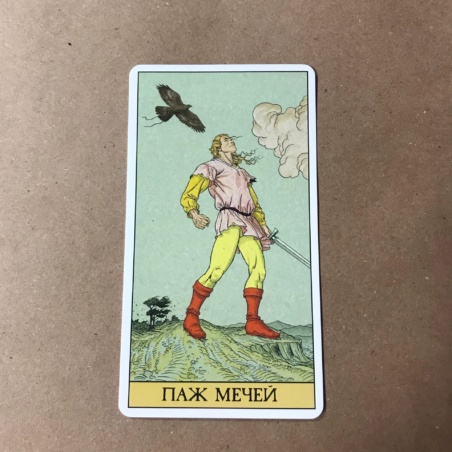 Набор Таро до Того