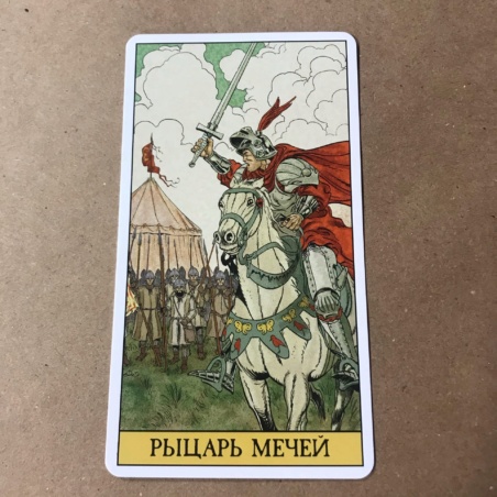 Набор Таро до Того