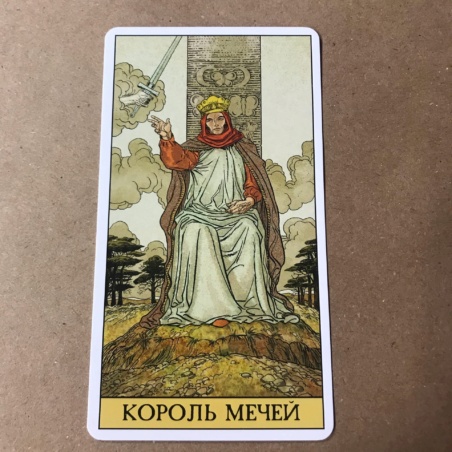 Набор Таро до Того