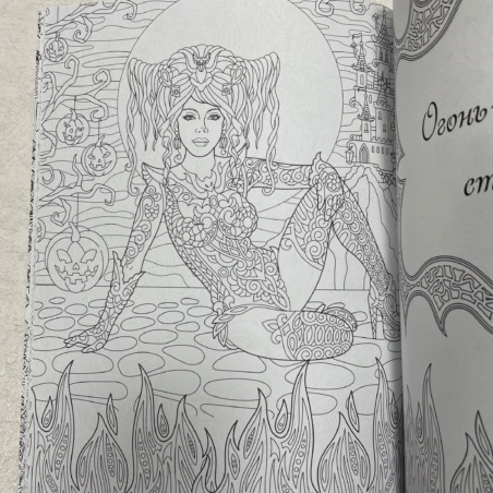 Раскраска Witch Spirit Разбуди Магию Внутри Себя