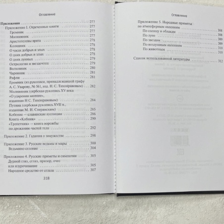 Книга Гадание и Ворожба