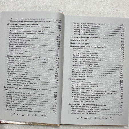 Большая Книга Нашептываний