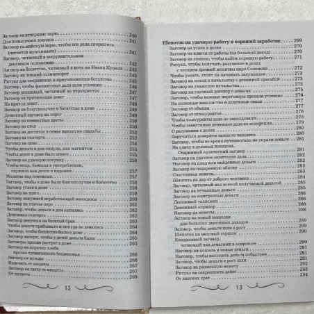 Большая Книга Нашептываний