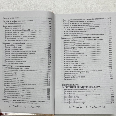 Большая Книга Нашептываний