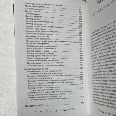 Большая Книга Нашептываний