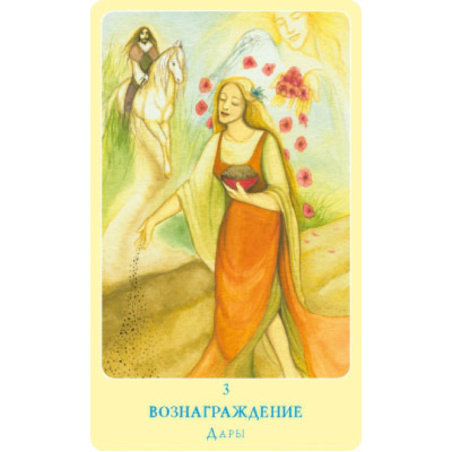 Метафорические Карты Любви 