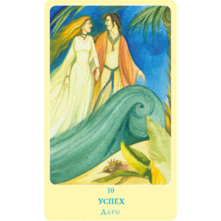 Метафорические Карты Любви 