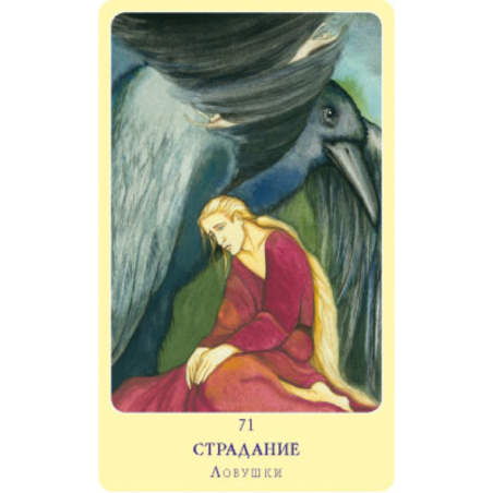 Метафорические Карты Любви 