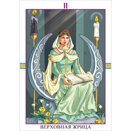 Таро мини Колесо Года