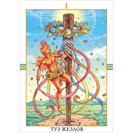 Таро мини Колесо Года