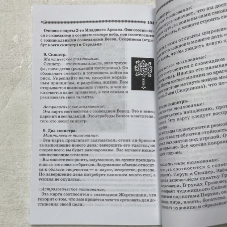 Книга Волшебное Таро Руси