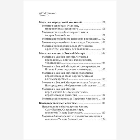 Книга Редкие Молитвы (гл.ред. Фасхуддинов)