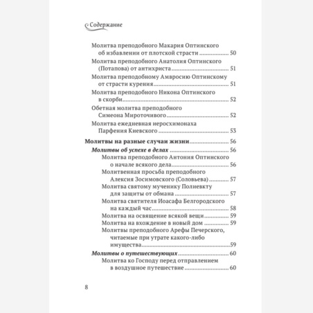 Книга Редкие Молитвы (гл.ред. Фасхуддинов)