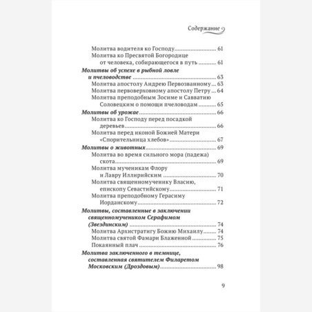 Книга Редкие Молитвы (гл.ред. Фасхуддинов)