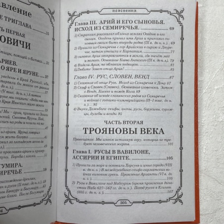 Книга Свято-Русские Веды (Книга Велеса)