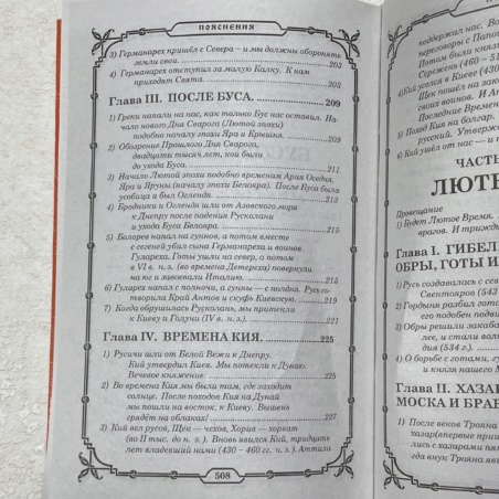 Книга Свято-Русские Веды (Книга Велеса)