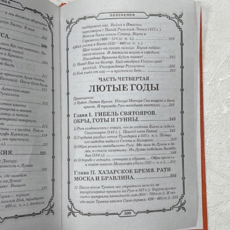 Книга Свято-Русские Веды (Книга Велеса)