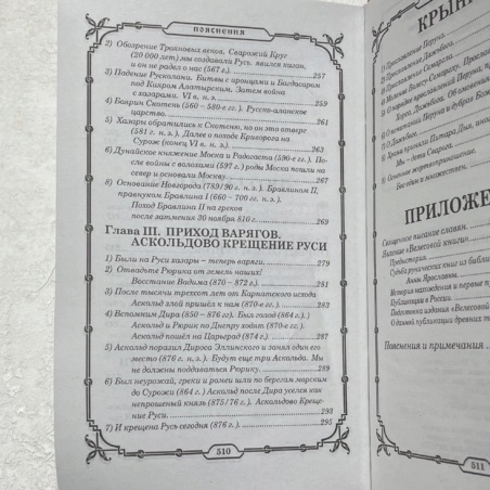 Книга Свято-Русские Веды (Книга Велеса)