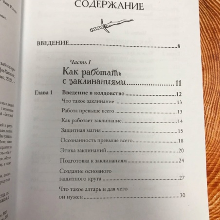 Книга Защитная Магия 