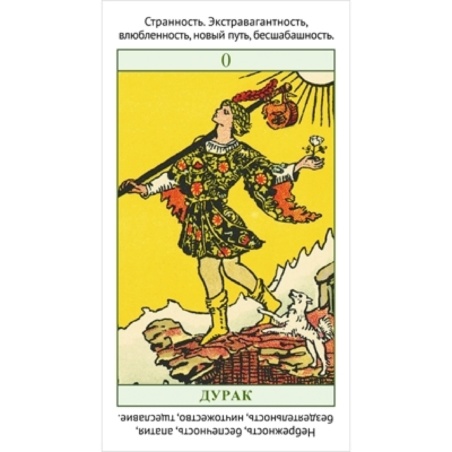 Набор Изучаем Таро с Нуля. Обучающая колода 