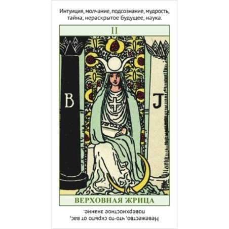 Набор Изучаем Таро с Нуля. Обучающая колода 