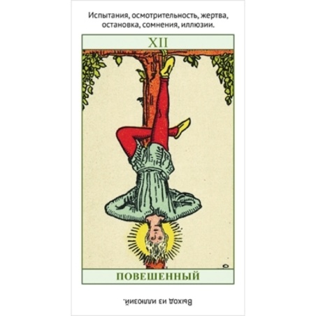 Набор Изучаем Таро с Нуля. Обучающая колода 