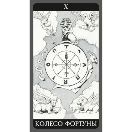 Таро Темная Сторона