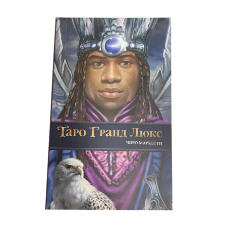 Таро Гранд Люкс Чиро Маркетти 