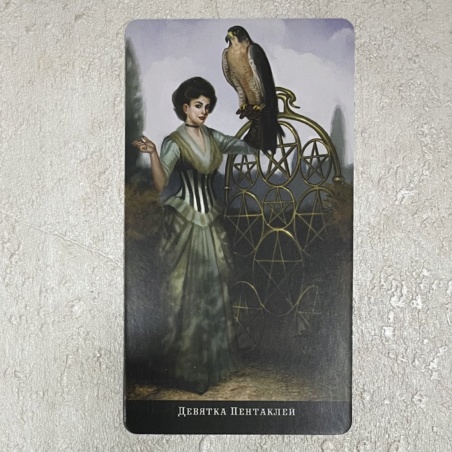 Викторианское Таро. Стимпанк