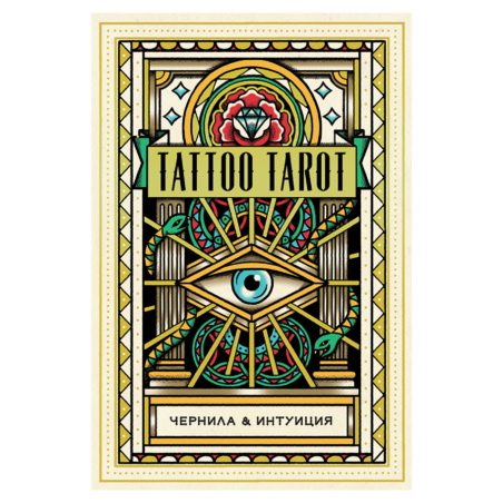 Tattoo Tarot. Тату Таро
