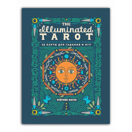 The Illuminated Tarot. Сияющее Таро