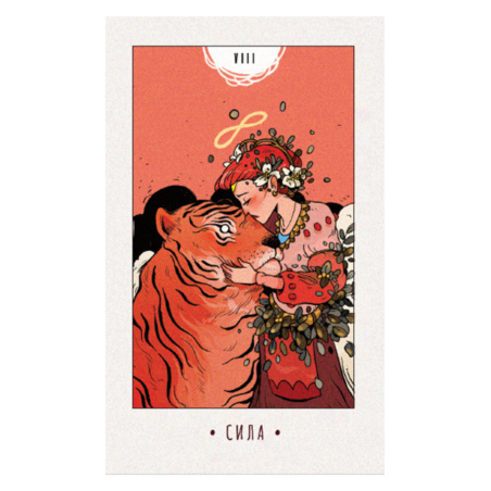 White Numen. Таро Белого Божества