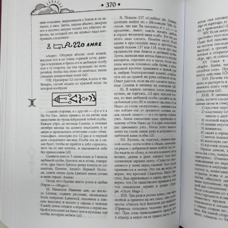 Папюс. Практическая магия