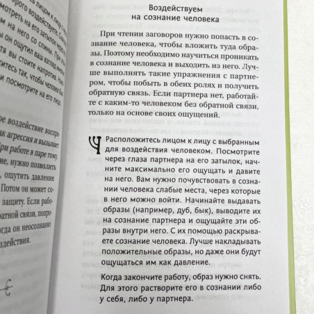 Книга Практическая древняя магия. Журавлев Н.