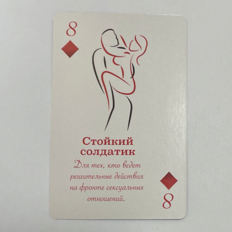 Игральные карты Камасутра (позы и факты)