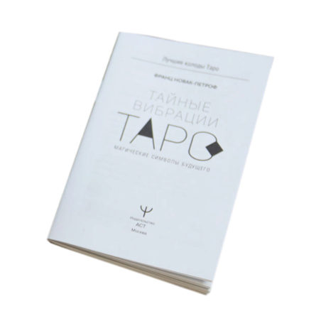 Таро Тайные Вибрации. Магические символы будущего