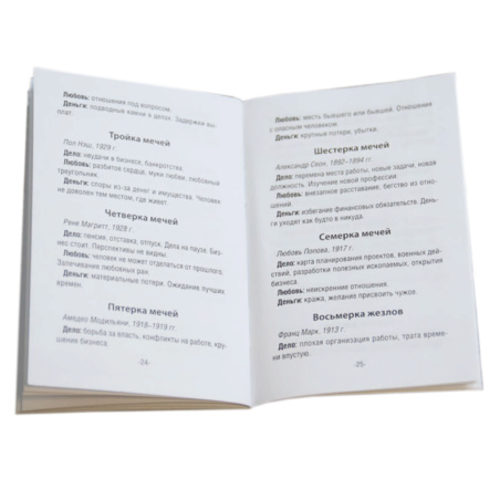 Таро Тайные Вибрации. Магические символы будущего