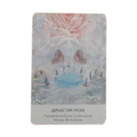 Тайная магия Богини. Оракул