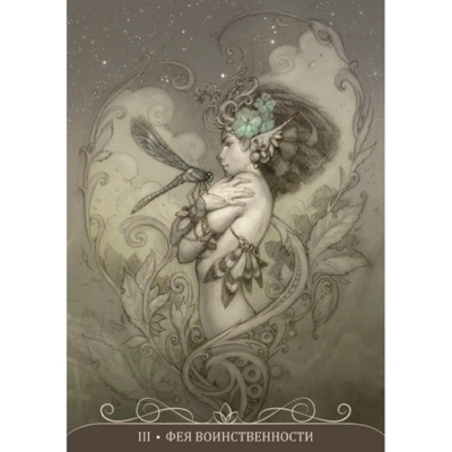 Оракул НОЧНЫЕ ФЕИ