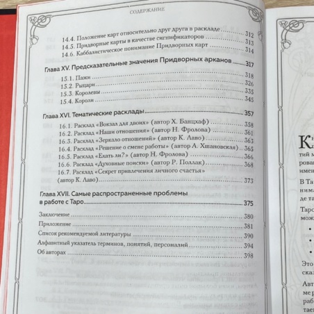  Книга Таро Полное Руководство - подарочное издание